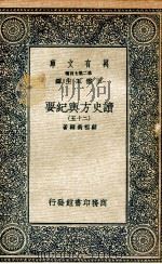 读史方舆纪要  25（ PDF版）