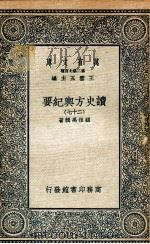 读史方舆纪要  27（ PDF版）