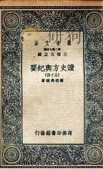 读史方舆纪要  34（ PDF版）