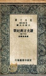 读史方舆纪要  35（ PDF版）