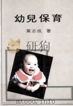 幼儿保育（1985 PDF版）