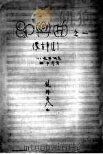 蒙古草原 小提琴独奏 钢琴伴奏（ PDF版）