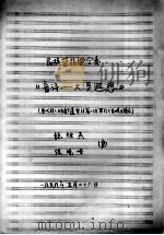 民族管弦乐合奏《音诗-大漠返想》   1999.05.26  PDF电子版封面    绕余燕，张晓峰曲 