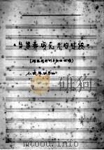 《当黎基玛花开的时候》     PDF电子版封面    根据越南同名歌曲改编 