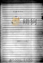 民族管弦乐《梦归》   1987.11.21  PDF电子版封面     