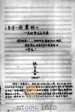 《音诗-雨霖铃》-民族管弦乐合奏（1991.08 PDF版）