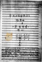 《漢琵琶情》（暂名）   1994  PDF电子版封面    绕余燕曲 