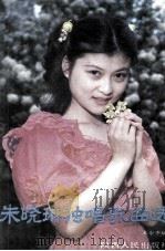 朱晓琳独唱歌曲选（1986 PDF版）