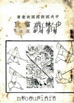 少林武当考（1930 PDF版）