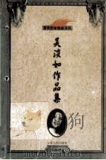 吴淡如作品集（1999 PDF版）