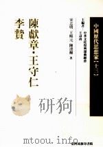 中国历代思想家  13（1999 PDF版）