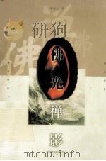 佛光禅影（1998 PDF版）