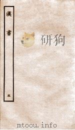 前汉书  5（ PDF版）
