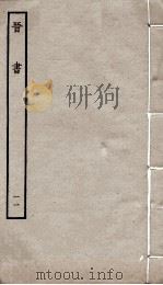 晋书  11  列传     PDF电子版封面    唐太宗文皇帝御撰 