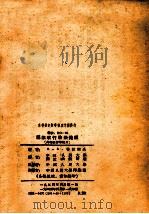 苏维埃行政法提纲   1954  PDF电子版封面    （苏）符拉索夫（В.А.Власов）著；中国人民大学国家法 