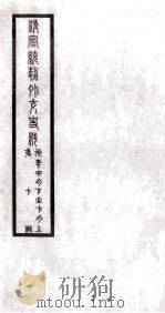 清宣统朝外交史料  第7册（ PDF版）