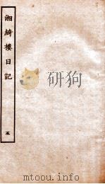 湘绮楼日记  5（ PDF版）