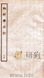 湘绮楼日记  13（ PDF版）