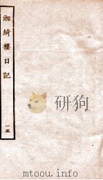 湘绮楼日记  15（ PDF版）