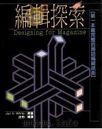 编辑探索  第一本最完整的杂志编辑规划（1990 PDF版）