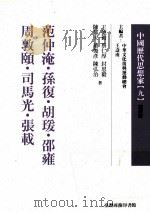 中国历代思想家  9   1978  PDF电子版封面  9570515759  王寿南主编 