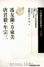 中国历代思想家  25（1978 PDF版）