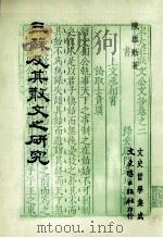 三苏及其散文之研究   1991  PDF电子版封面  9575470850  陈雄勋著 