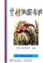 农村致富文摘（1996 PDF版）