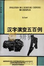 汉字演变五百例（1993 PDF版）