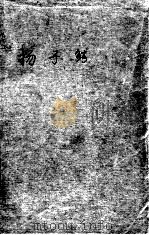 扬子鳄  上   1985  PDF电子版封面    陈壁辉，花兆合，李炳华著 