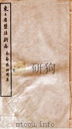 东三省盐法新志  卷1-2（1928 PDF版）
