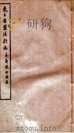 东三省盐法新志  卷17-18（1928 PDF版）