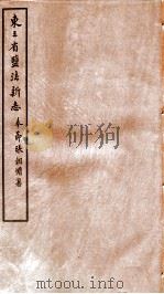 东三省盐法新志  卷13-14   1928  PDF电子版封面    张朝墉署 