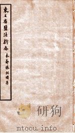 东三省盐法新志  卷25-26   1928  PDF电子版封面    张朝墉署 
