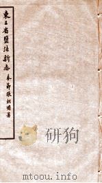 东三省盐法新志  卷23-24（1928 PDF版）