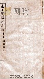 东三省盐法新志  卷21-22（1928 PDF版）