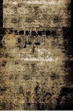 “毛泽东选集”索引  1卷-4卷     PDF电子版封面     
