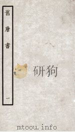 旧唐书  1     PDF电子版封面     