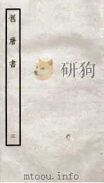 旧唐书  3     PDF电子版封面     
