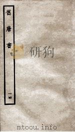 旧唐书  14     PDF电子版封面     