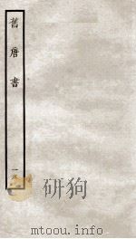 旧唐书  15（ PDF版）
