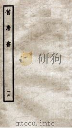 旧唐书  16（ PDF版）
