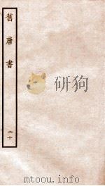旧唐书  20（ PDF版）