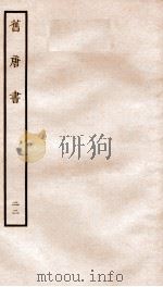 旧唐书  22（ PDF版）