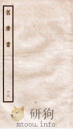旧唐书  23     PDF电子版封面     