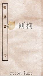 旧唐书  27（ PDF版）