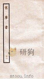 旧唐书  31（ PDF版）