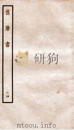 旧唐书  34     PDF电子版封面     