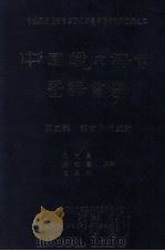 中国境内语言暨语言学  第五辑  语言中的互动（民国88.06 PDF版）