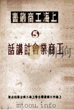 工商业会计讲话   1951  PDF电子版封面     